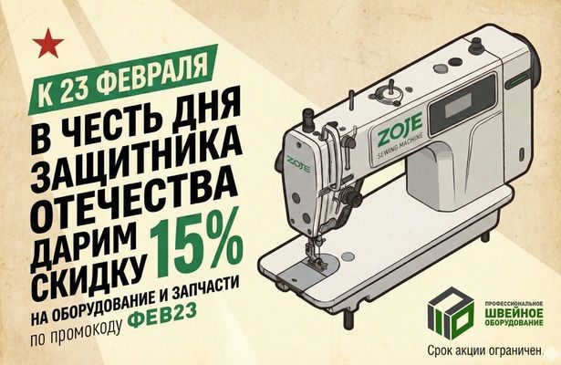 23 февраля — скидка 15 %! Успейте заказать